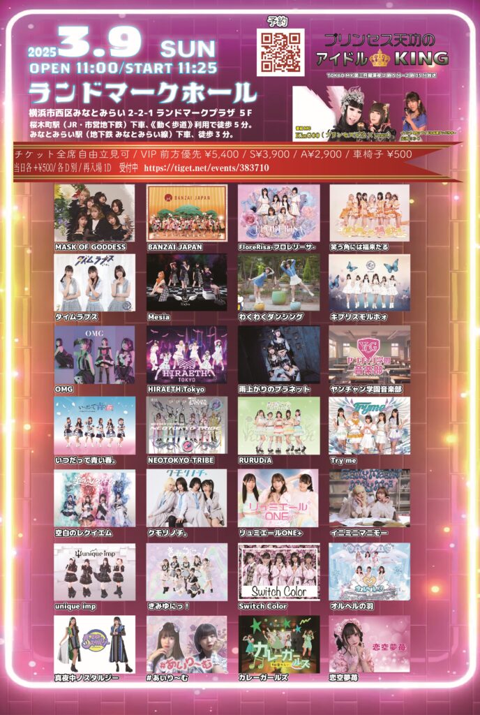 プリンセス天功のアイドル⭐︎KING＠横浜ランドマークホール